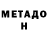 Метадон methadone 88 *