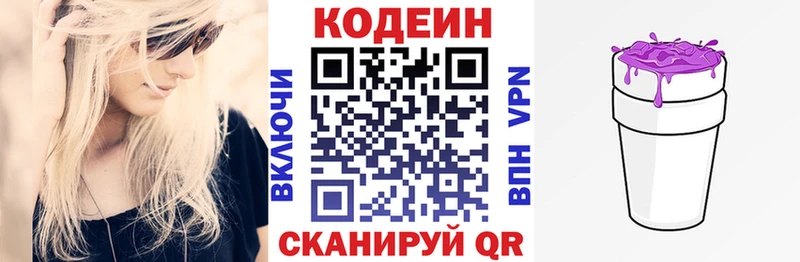 Codein напиток Lean (лин) Каменск-Шахтинский